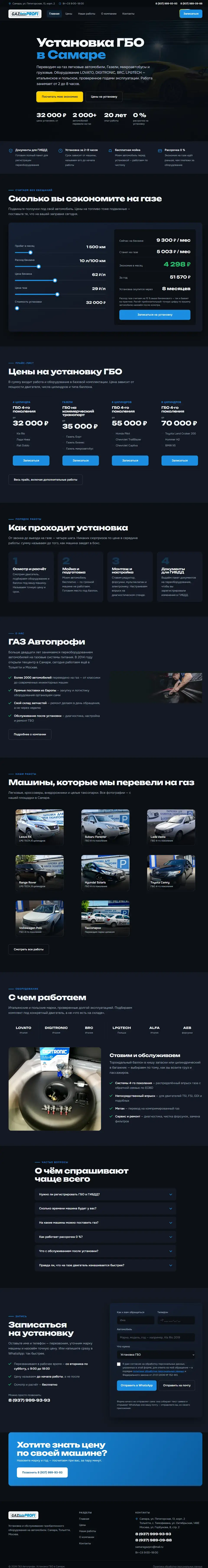 Сайт «ГАЗ Автопрофи» целиком